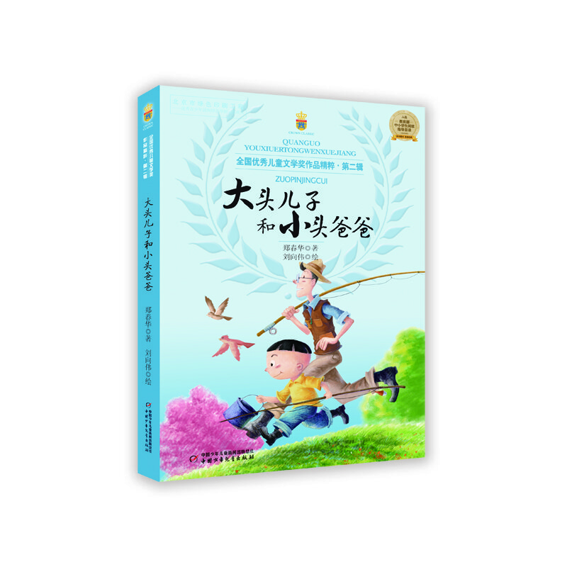 大頭兒子和小頭爸爸 大頭兒子和小頭爸爸