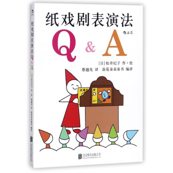 紙戲劇表演法Q&A 紙戲劇表演法Q&A