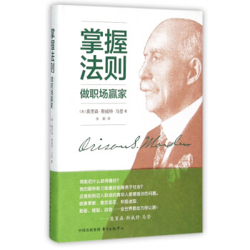 掌握法則做職場贏家 掌握法則做職場贏家