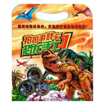 拍拍游戲卡恐龍手工 拍拍游戲卡恐龍手工