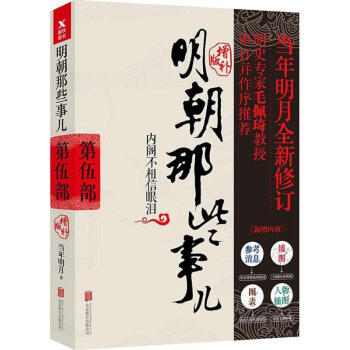 明朝那些事兒第5部 明朝那些事兒第5部