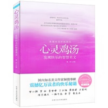 發現快樂的智慧美文 發現快樂的智慧美文
