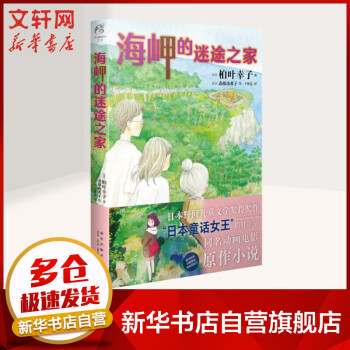 海岬的迷途之家圖書 海岬的迷途之家圖書