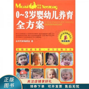 歲嬰幼兒養育全方案 歲嬰幼兒養育全方案
