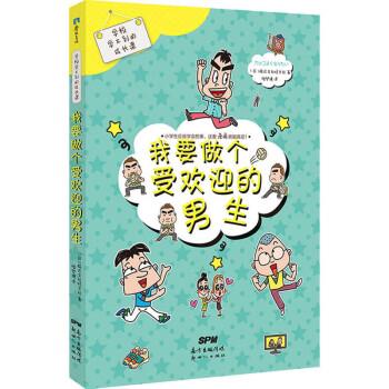 學(xué)校學(xué)不到的成長課 學(xué)校學(xué)不到的成長課
