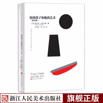 你的孩子和他的藝術(shù) 你的孩子和他的藝術(shù)