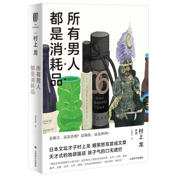 所有男人都是消耗品