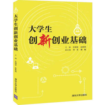 大學生創新創業基礎 大學生創新創業基礎