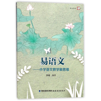 小學(xué)語文教學(xué)新思維 小學(xué)語文教學(xué)新思維