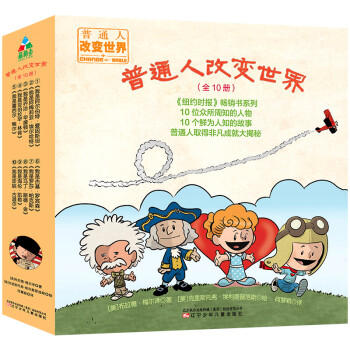 普通人改變世界套裝 普通人改變世界套裝