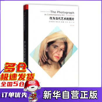 作為當代藝術的照片 作為當代藝術的照片