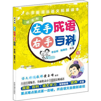左手成語右手百科1 左手成語右手百科1