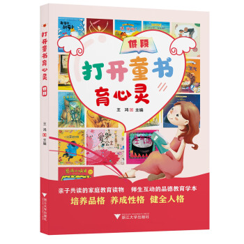 打開童書育心靈低段 打開童書育心靈低段