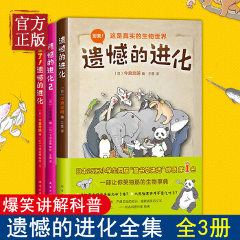 又來了!遺憾的進(jìn)化 又來了!遺憾的進(jìn)化