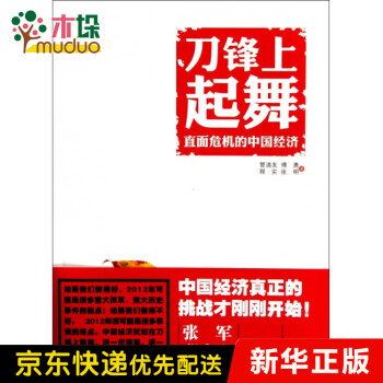 直面危機的中國經濟 直面危機的中國經濟