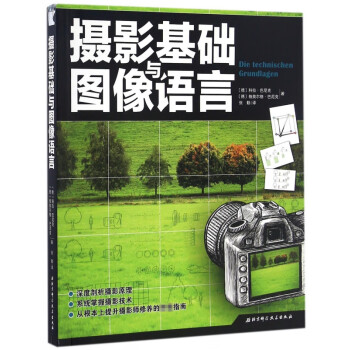 攝影基礎與圖像語言 攝影基礎與圖像語言