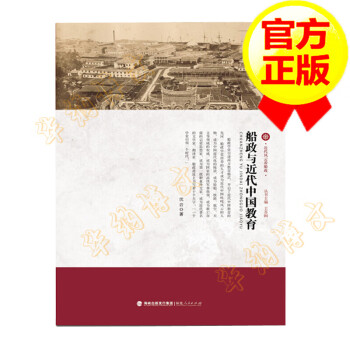 船政與近代中國教育 船政與近代中國教育