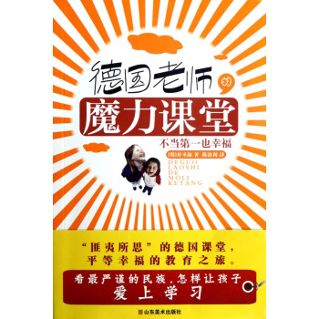 德國老師的魔力課堂 德國老師的魔力課堂