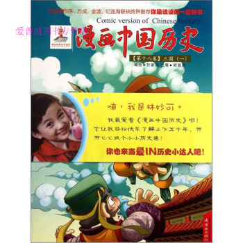 漫畫中國歷史-三國 漫畫中國歷史-三國