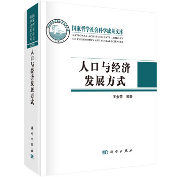人口與經濟發展方式 人口與經濟發展方式