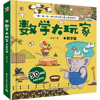 數學大玩家-數字篇 數學大玩家-數字篇