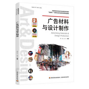 廣告材料與設計制作 廣告材料與設計制作
