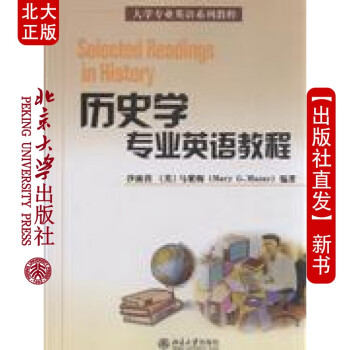現貨歷史學英語教程 現貨歷史學英語教程