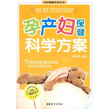 孕產(chǎn)婦保健科學(xué)方案 孕產(chǎn)婦保健科學(xué)方案