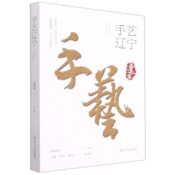 手藝遼寧梁海燕書(shū)籍 手藝遼寧梁海燕書(shū)籍