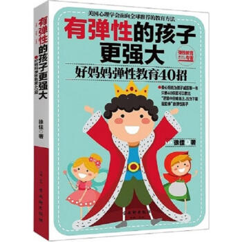 有彈性的孩子更強大 有彈性的孩子更強大