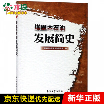 塔里木石油發(fā)展簡(jiǎn)史 塔里木石油發(fā)展簡(jiǎn)史