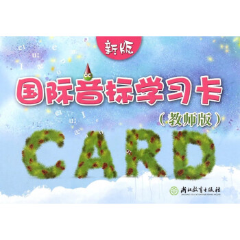 新版**音標學習卡 新版**音標學習卡