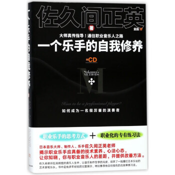 一個(gè)樂手的自我修養(yǎng) 一個(gè)樂手的自我修養(yǎng)