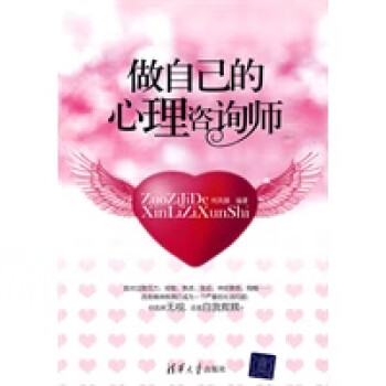 做自己的心理咨詢師