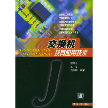 交換機(jī)及其應(yīng)用技術(shù)