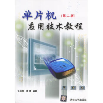 單片機應用技術教程 單片機應用技術教程