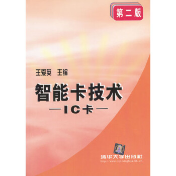 智能卡技術:IC卡