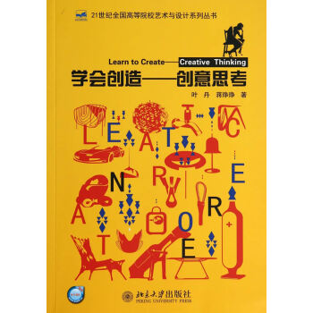 學會創造-創意思考 學會創造-創意思考
