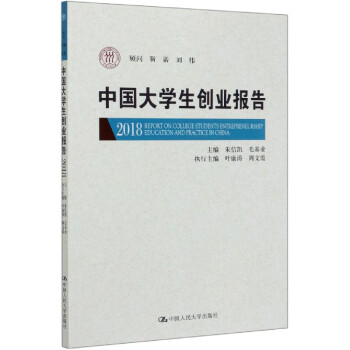中國大學生創業報告