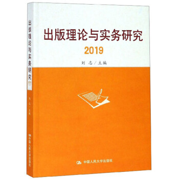 出版理論與實務研究 出版理論與實務研究