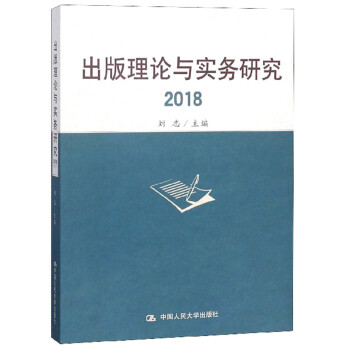 出版理論與實(shí)務(wù)研究 出版理論與實(shí)務(wù)研究