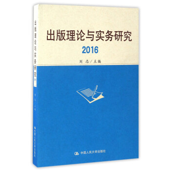 出版理論與實(shí)務(wù)研究