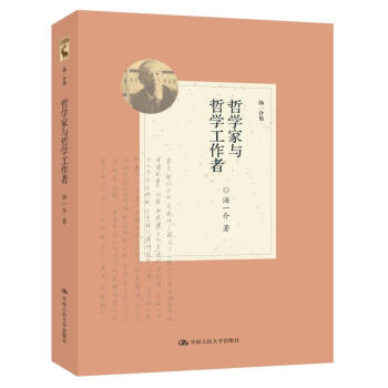 哲學(xué)家與哲學(xué)工作者