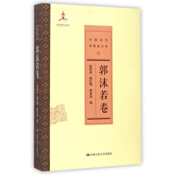 中國(guó)近代思想家文庫(kù) 中國(guó)近代思想家文庫(kù)