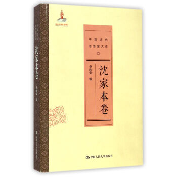中國近代思想家文庫 中國近代思想家文庫