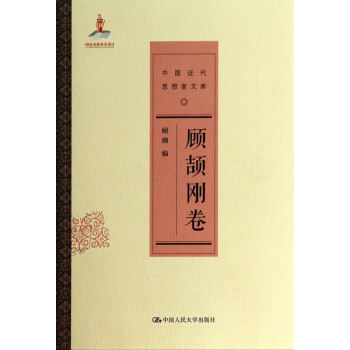 中國近代思想家文庫