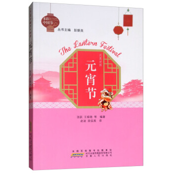 元宵節/多彩中國節