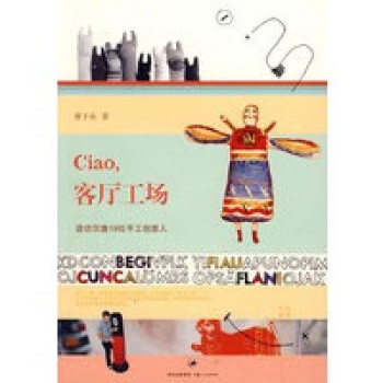 Ciao，客廳工場(chǎng)