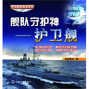艦隊守護神-護衛(wèi)艦 艦隊守護神-護衛(wèi)艦