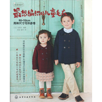 *想編織的兒童毛衣